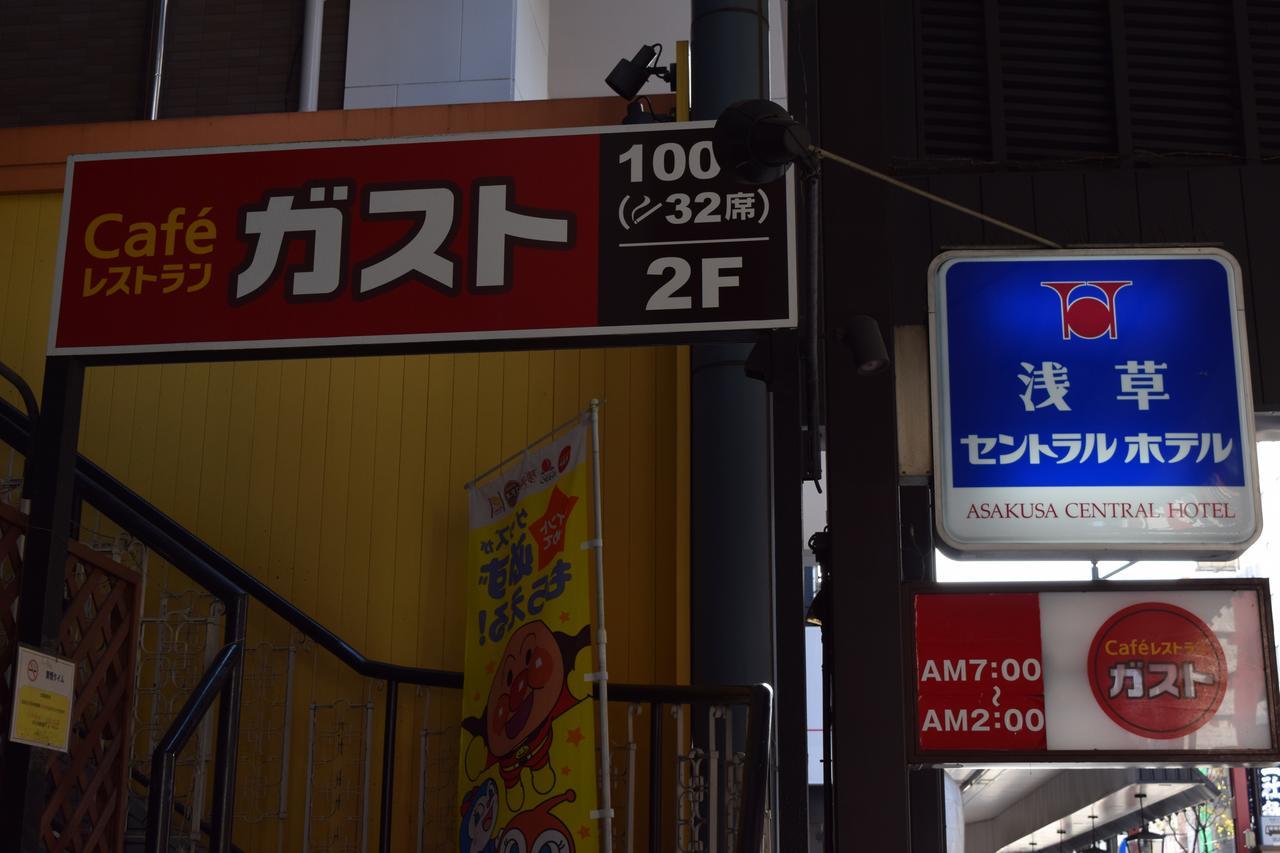 Asakusa Central Hotel Prefektura Tokio Exteriér fotografie
